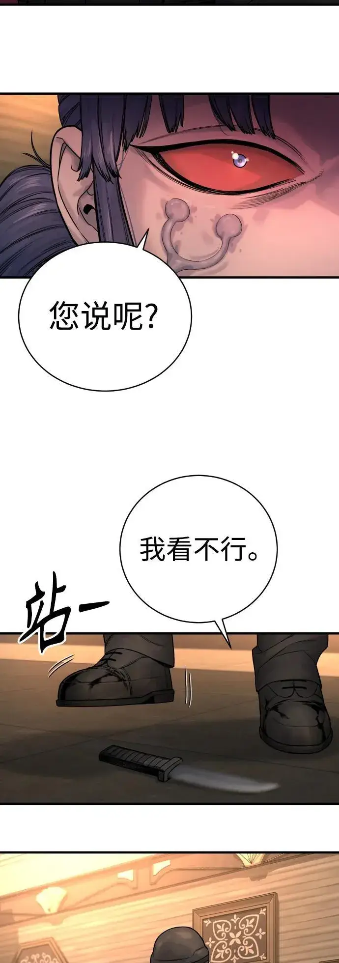 漫画《杀手转职》[第19话] 胆小鬼第61张图