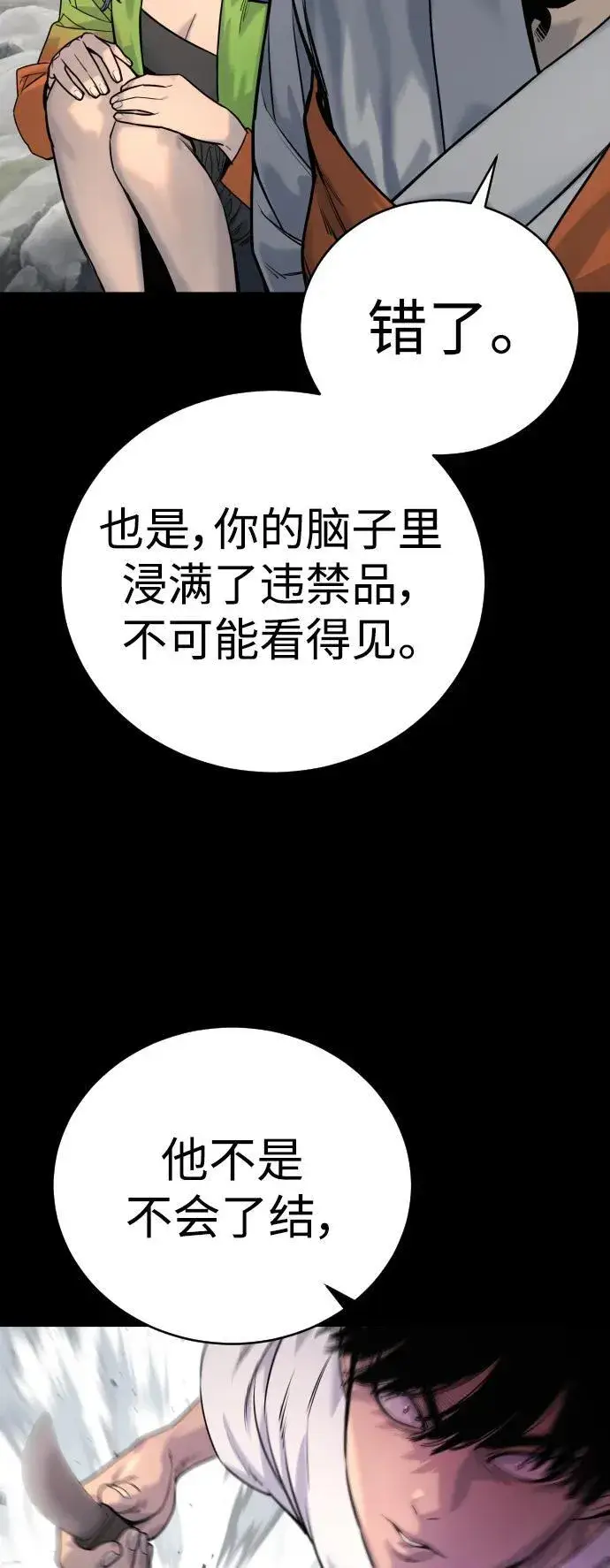漫画《杀手转职》[第20话] 违禁品贩子第10张图