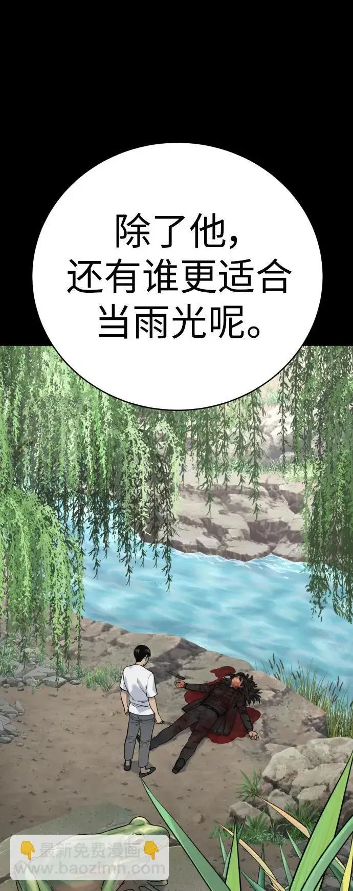 漫画《杀手转职》[第20话] 违禁品贩子第21张图