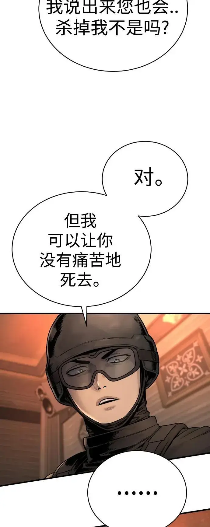 漫画《杀手转职》[第20话] 违禁品贩子第32张图