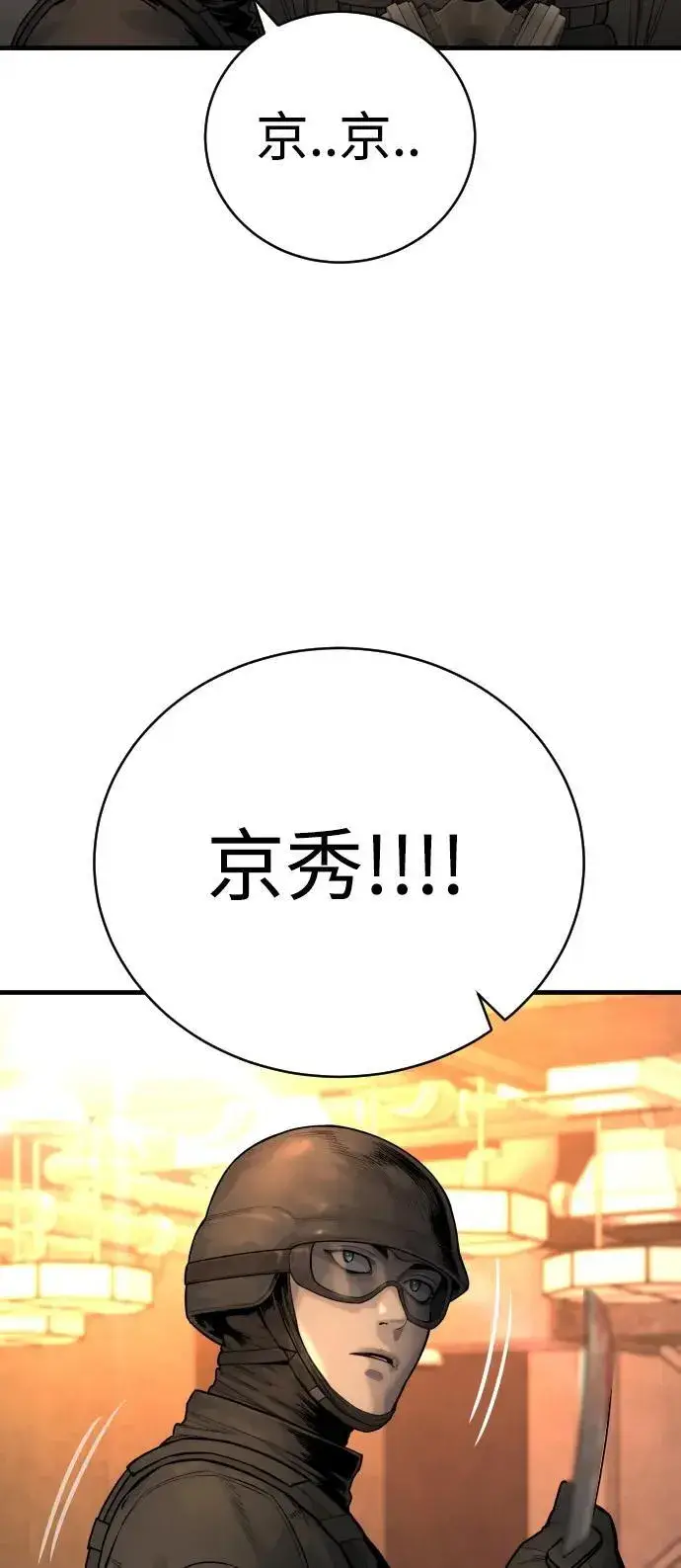 漫画《杀手转职》[第21话] 凤凰第20张图