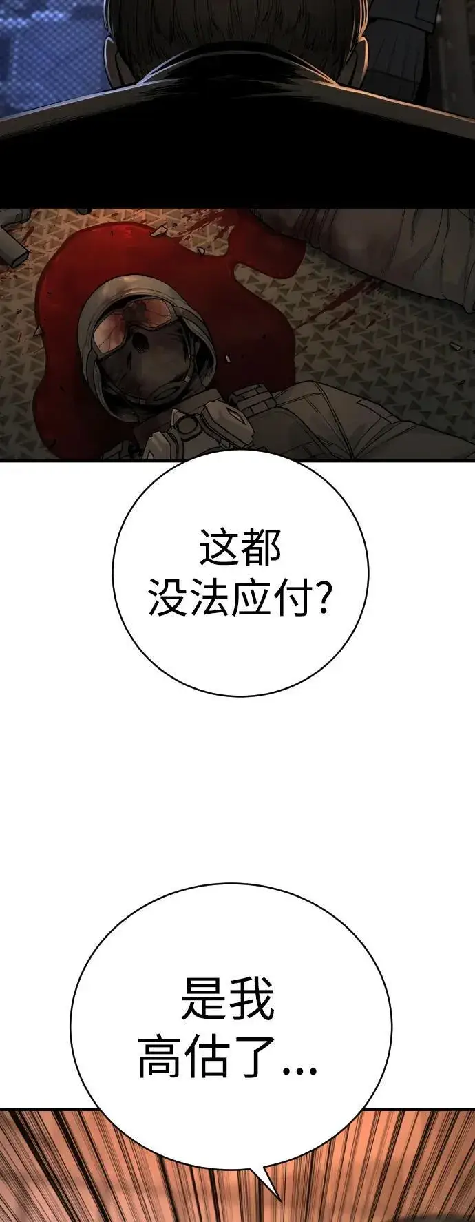 漫画《杀手转职》[第21话] 凤凰第25张图