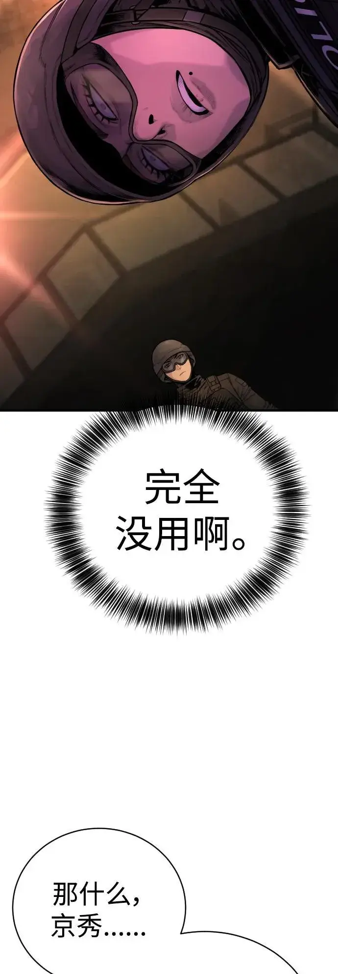 漫画《杀手转职》[第21话] 凤凰第44张图