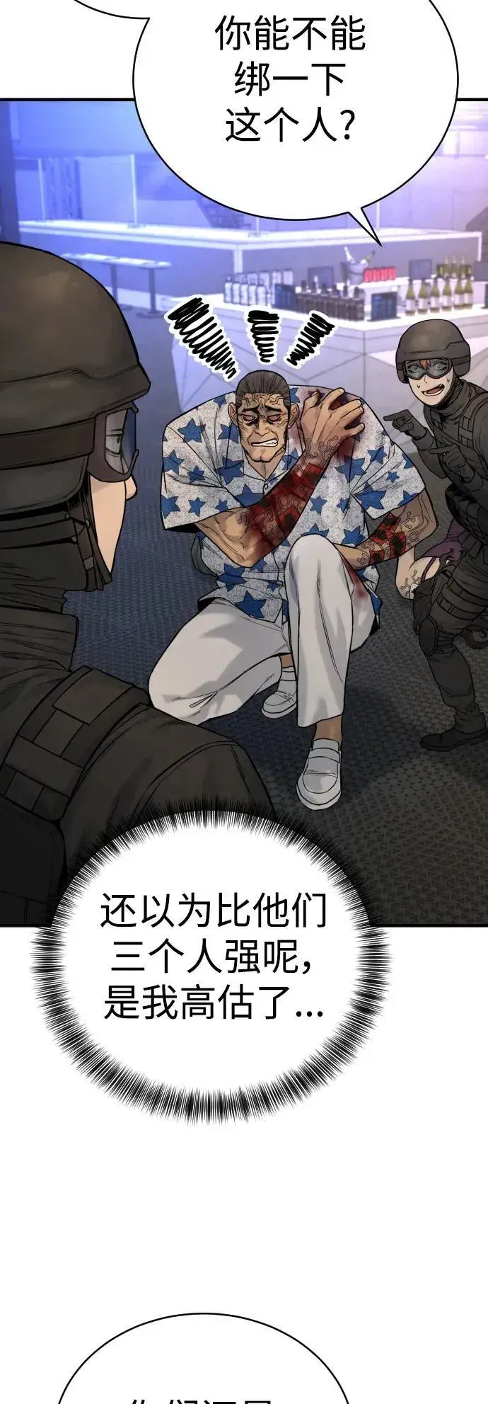 漫画《杀手转职》[第21话] 凤凰第45张图