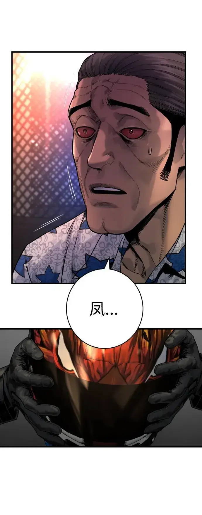 漫画《杀手转职》[第21话] 凤凰第55张图