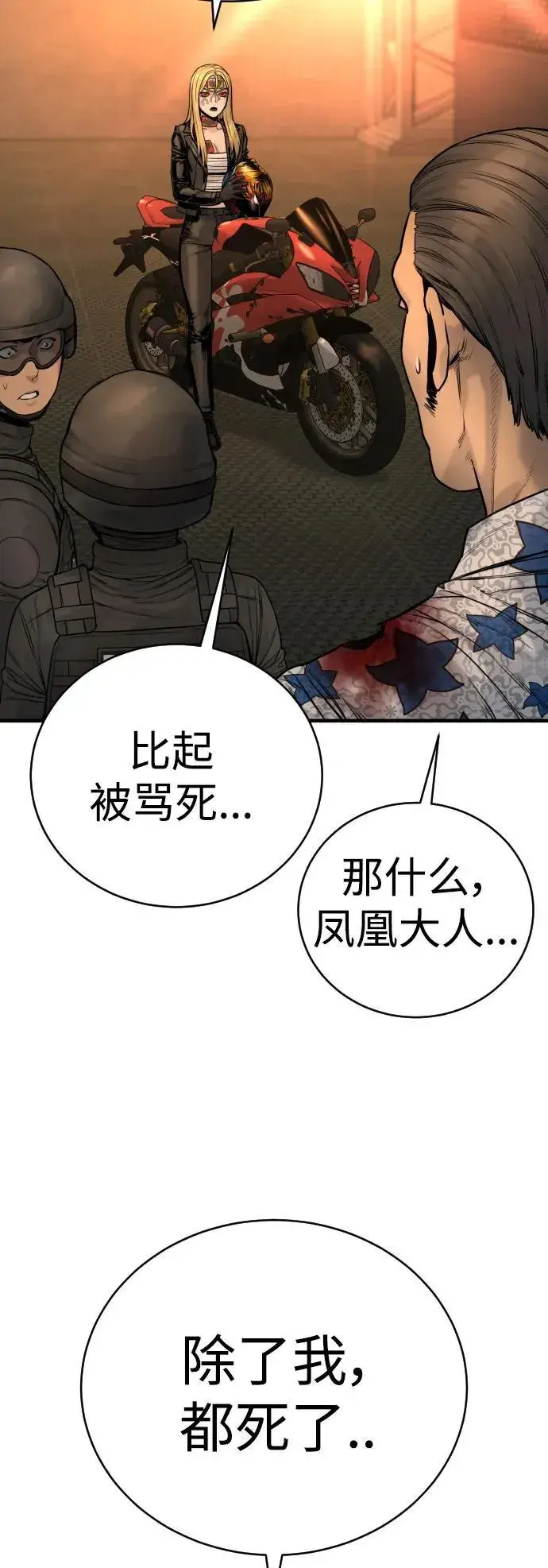 漫画《杀手转职》[第21话] 凤凰第58张图