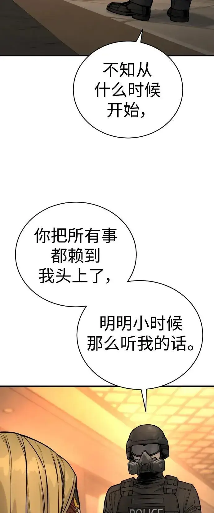 漫画《杀手转职》[第22话] 去自首吧第45张图