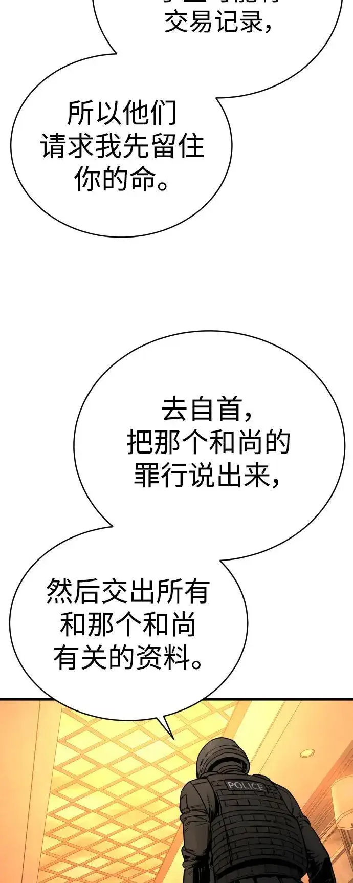 漫画《杀手转职》[第22话] 去自首吧第53张图