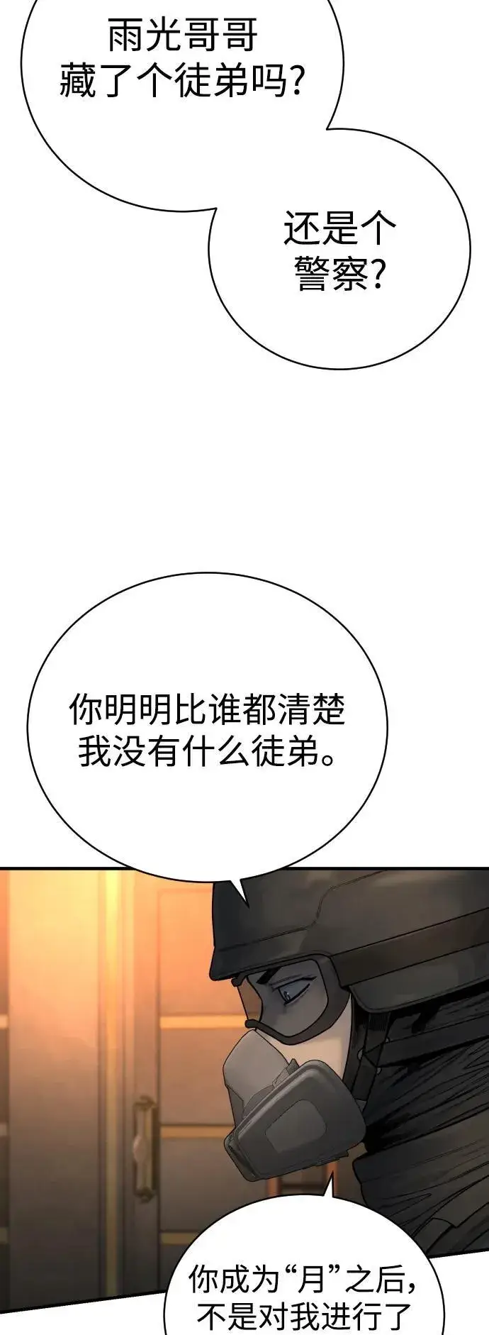 漫画《杀手转职》[第22话] 去自首吧第56张图