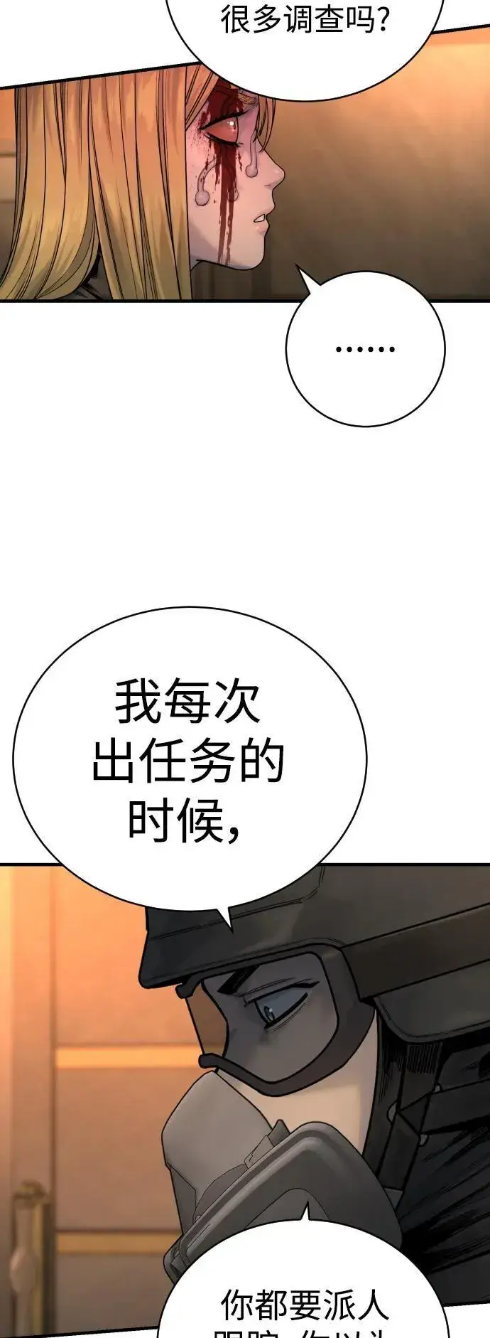 漫画《杀手转职》[第22话] 去自首吧第57张图