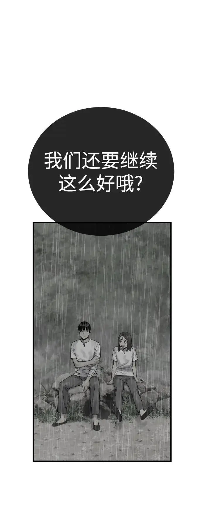 漫画《杀手转职》[第22话] 去自首吧第68张图