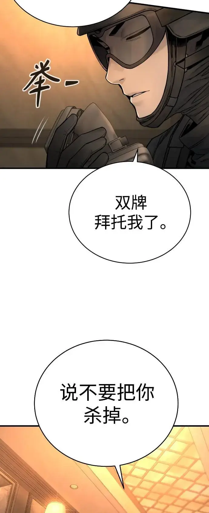 漫画《杀手转职》[第23话] 心情好，心情好第34张图
