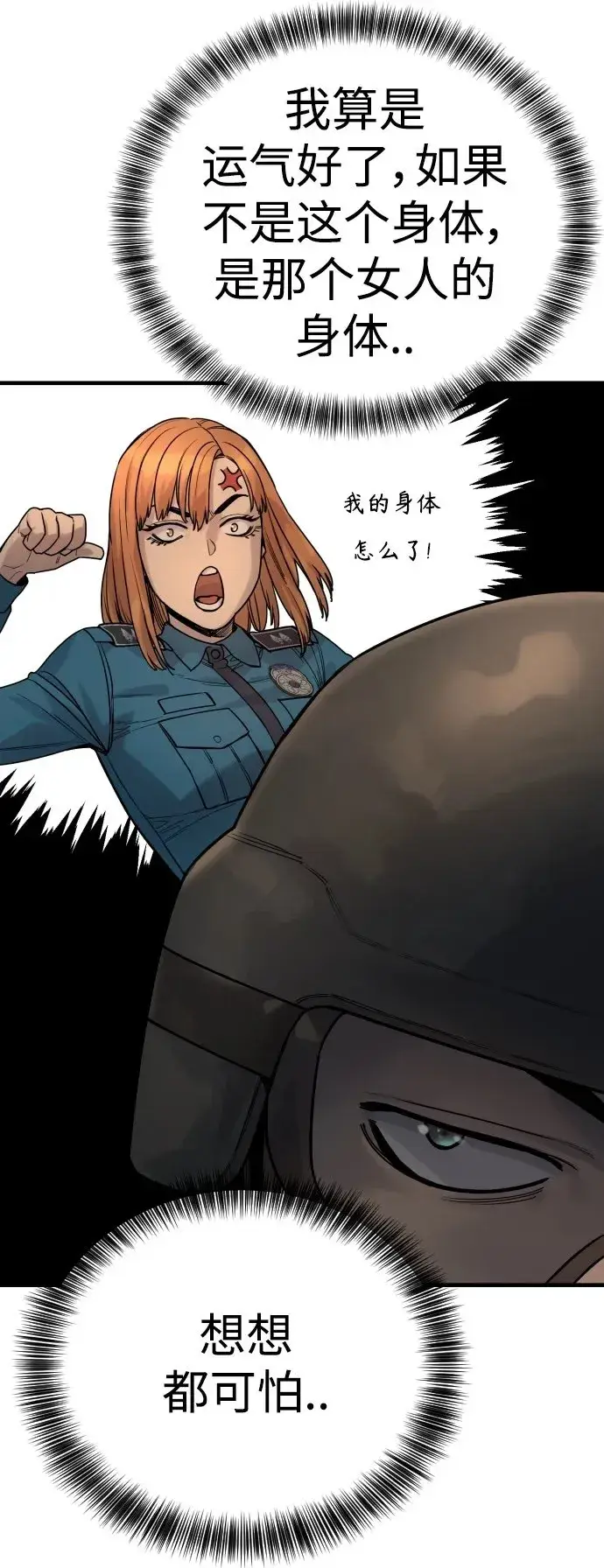 漫画《杀手转职》[第23话] 心情好，心情好第50张图