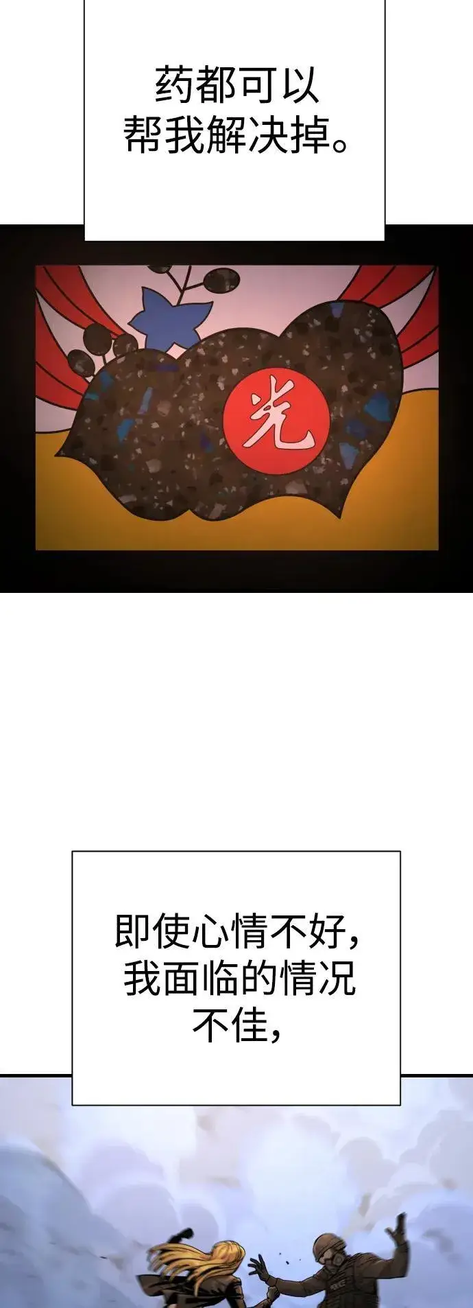漫画《杀手转职》[第23话] 心情好，心情好第8张图