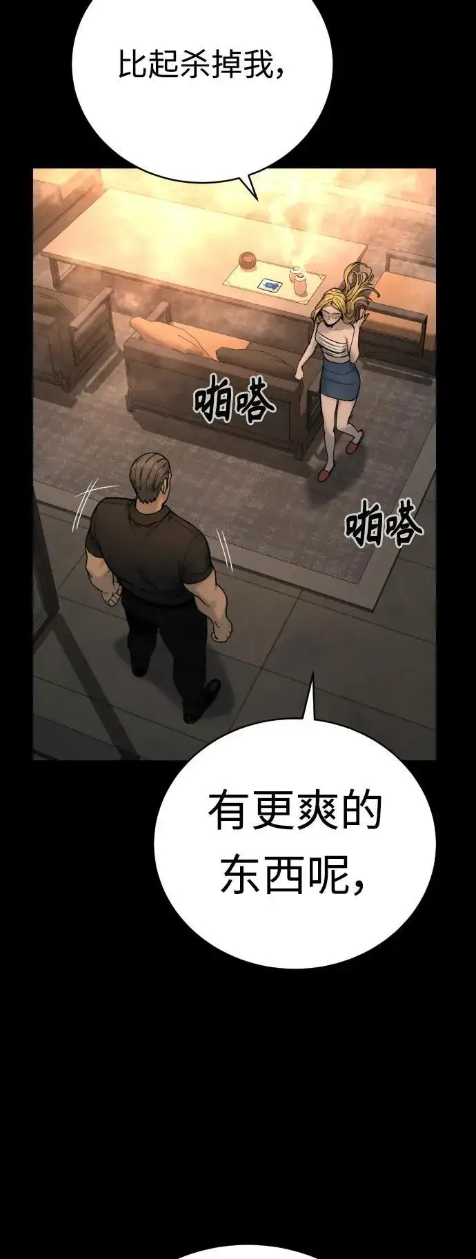 漫画《杀手转职》[第24话] 约定第11张图