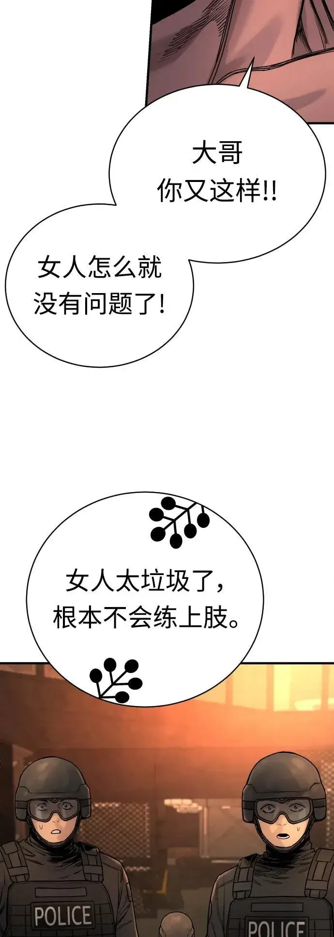 漫画《杀手转职》[第24话] 约定第16张图