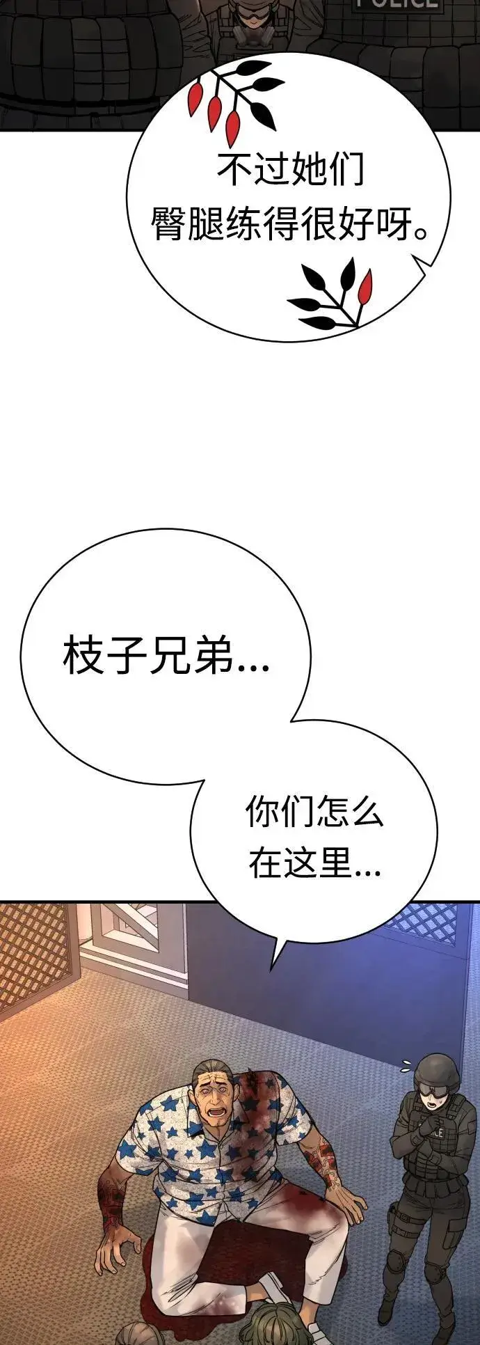 漫画《杀手转职》[第24话] 约定第17张图
