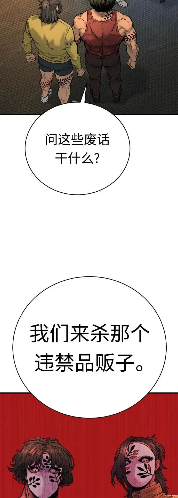漫画《杀手转职》[第24话] 约定第18张图
