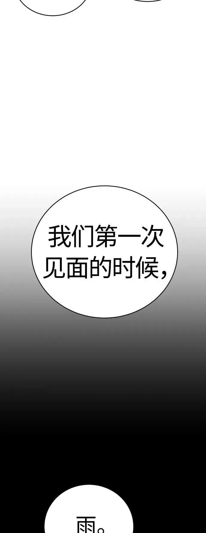 漫画《杀手转职》[第24话] 约定第23张图