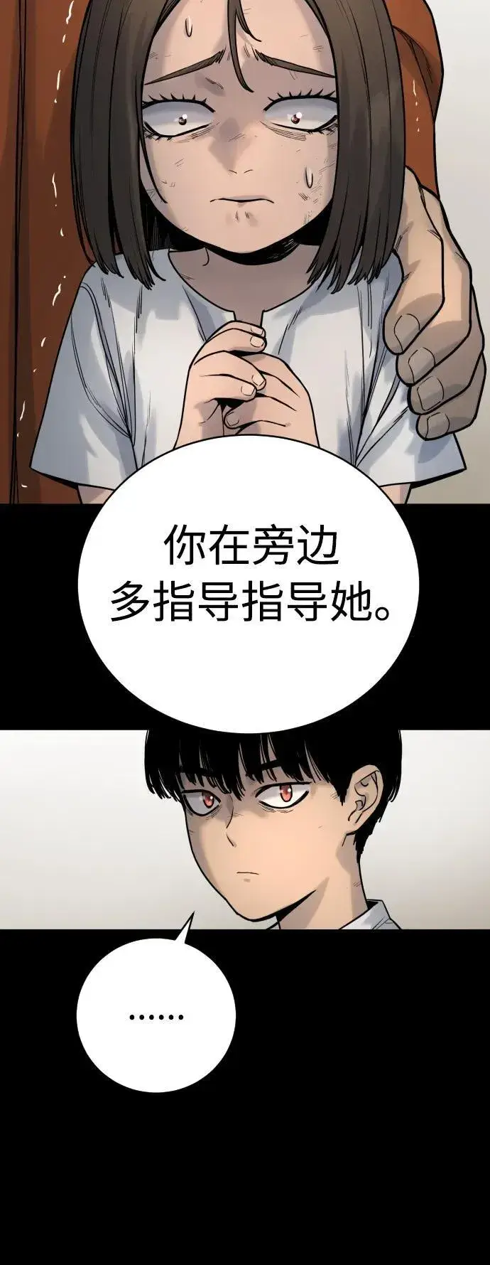漫画《杀手转职》[第24话] 约定第26张图