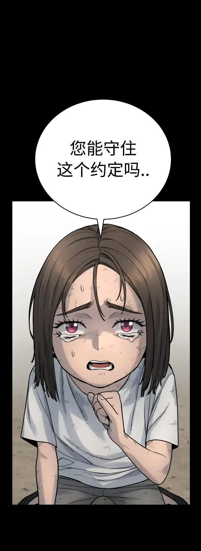 漫画《杀手转职》[第24话] 约定第38张图