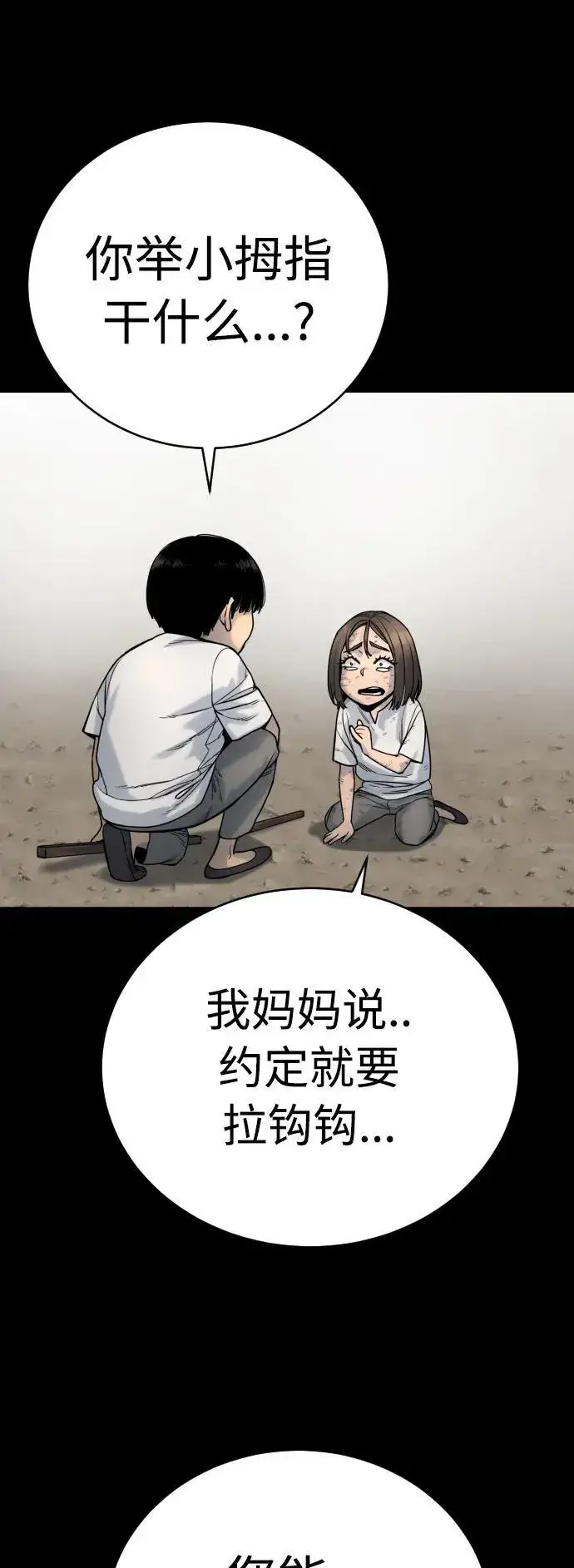 漫画《杀手转职》[第24话] 约定第39张图