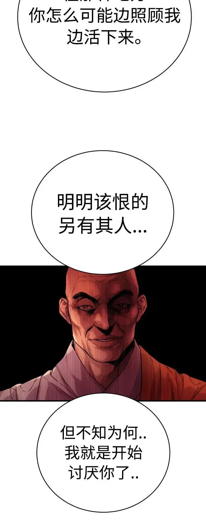 漫画《杀手转职》[第24话] 约定第46张图