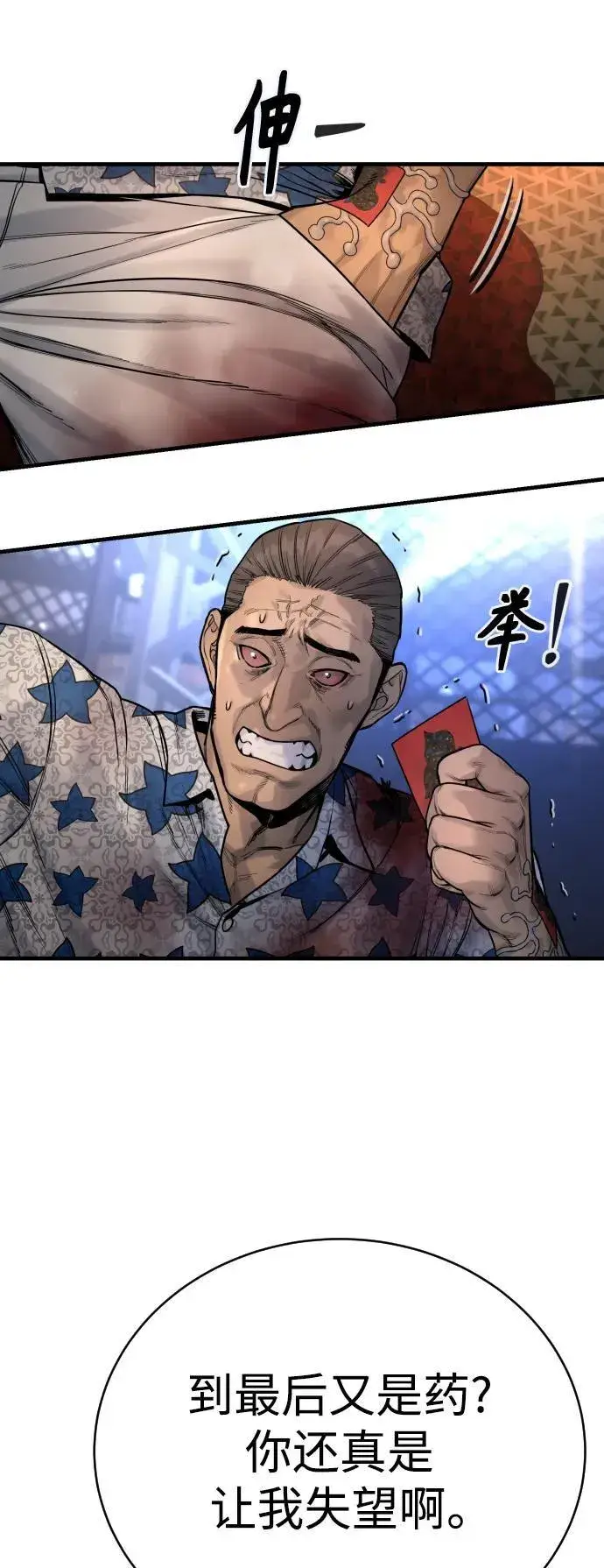 漫画《杀手转职》[第24话] 约定第60张图