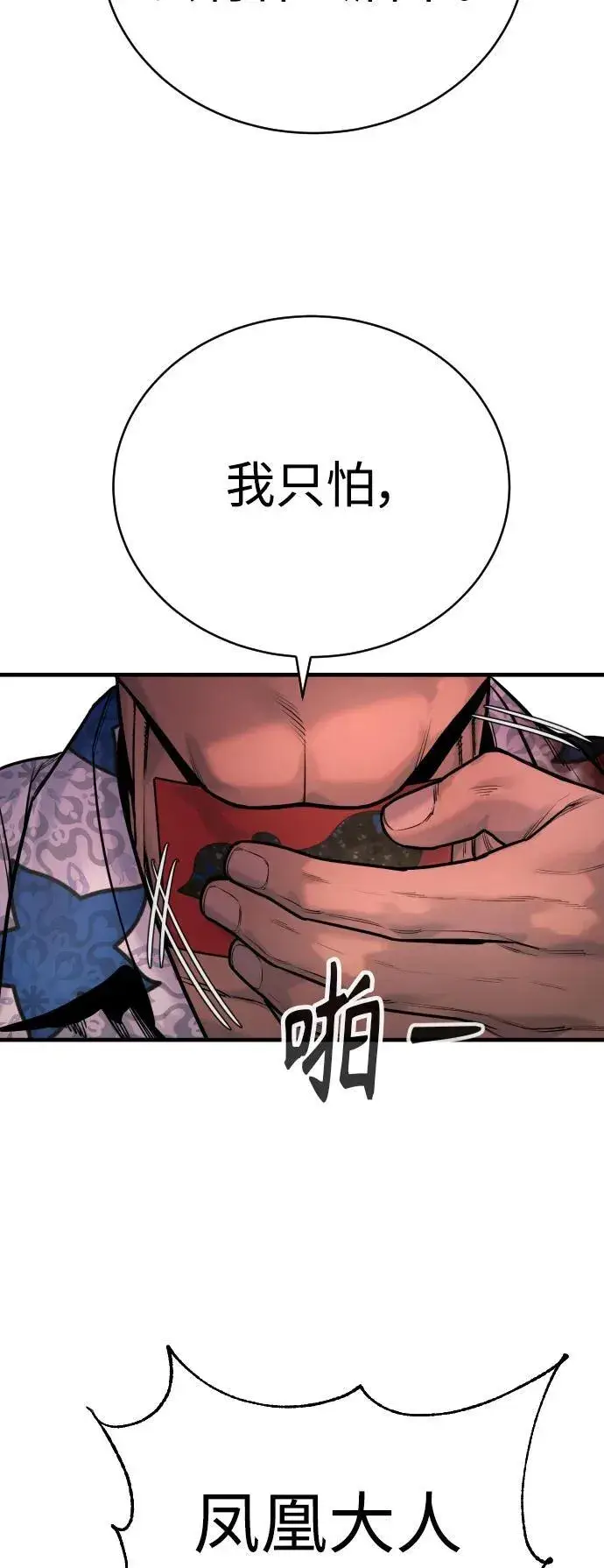 漫画《杀手转职》[第24话] 约定第62张图