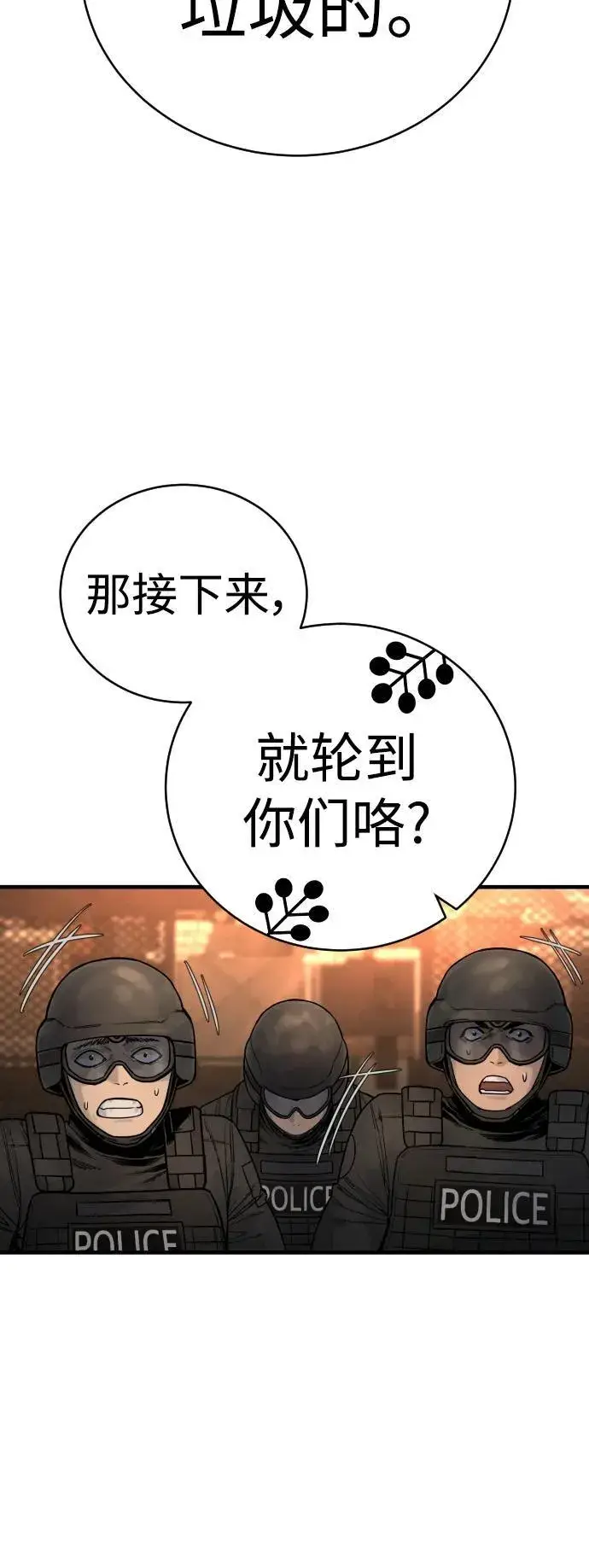 漫画《杀手转职》[第24话] 约定第66张图