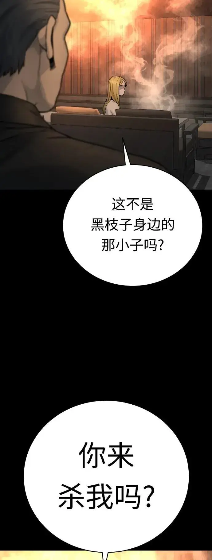 漫画《杀手转职》[第24话] 约定第9张图