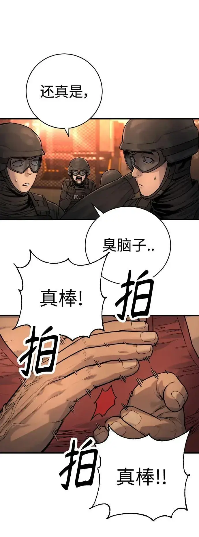 漫画《杀手转职》[第25话] 那我慢慢享用啦~第10张图