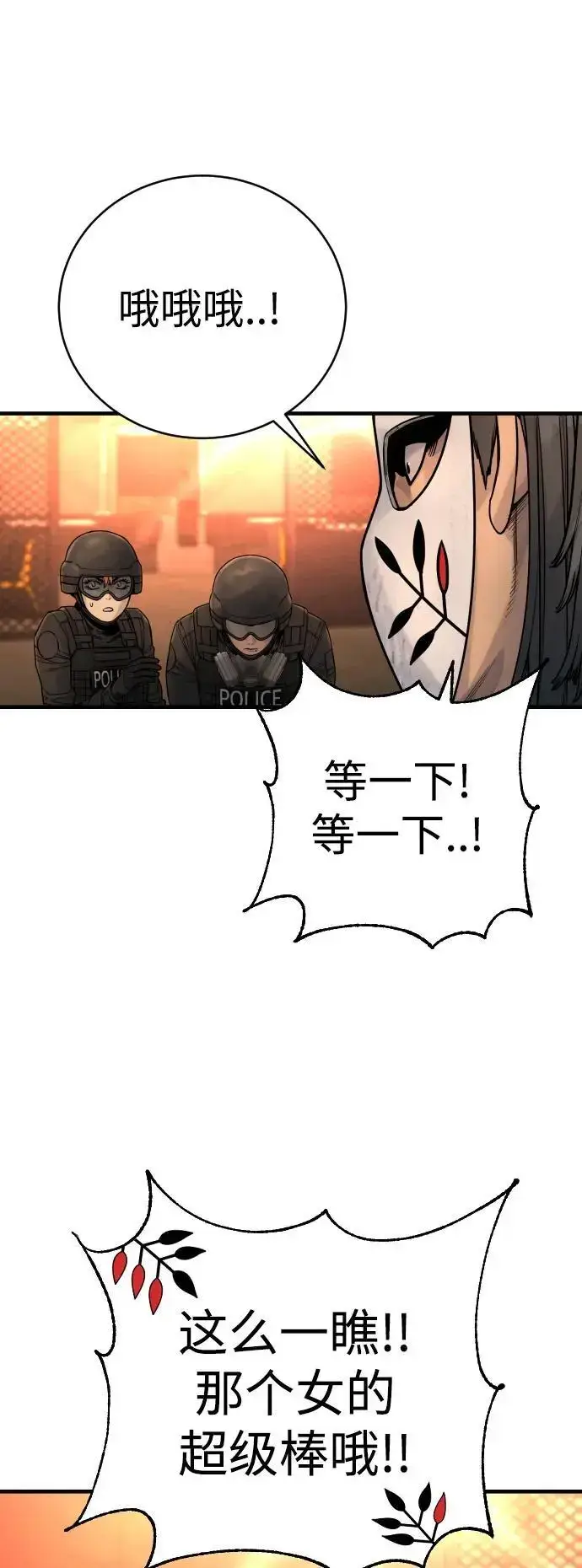 漫画《杀手转职》[第25话] 那我慢慢享用啦~第14张图