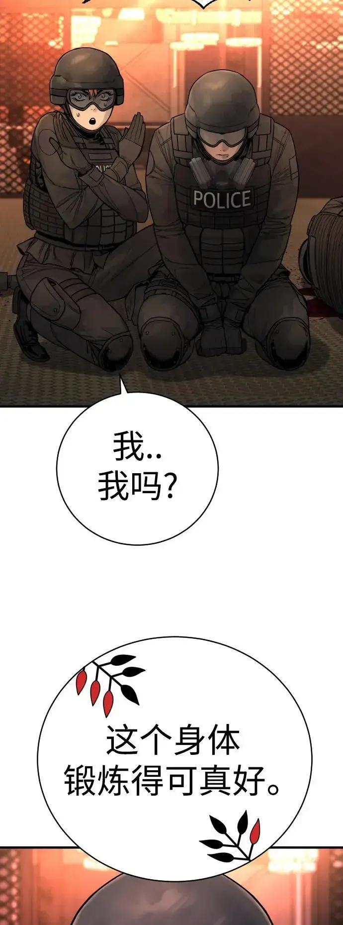 漫画《杀手转职》[第25话] 那我慢慢享用啦~第15张图