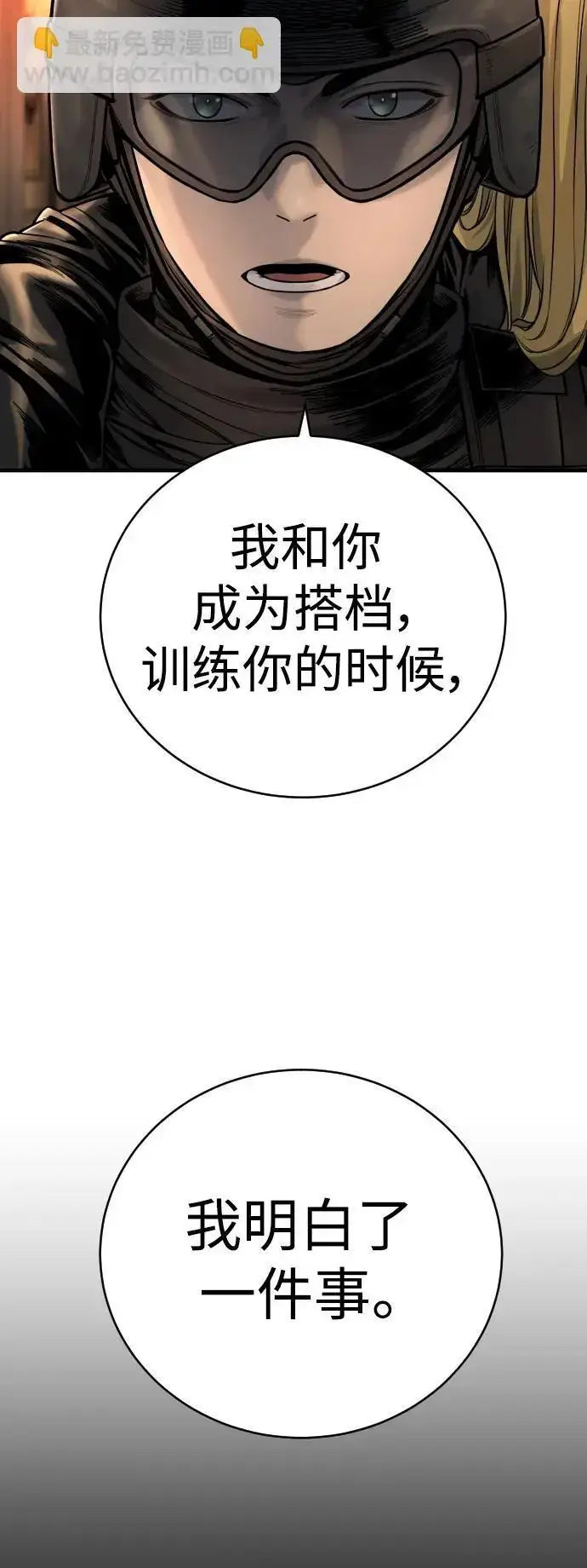 漫画《杀手转职》[第25话] 那我慢慢享用啦~第26张图