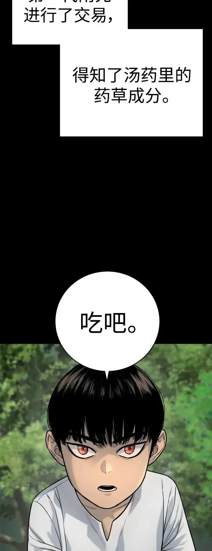 漫画《杀手转职》[第25话] 那我慢慢享用啦~第40张图