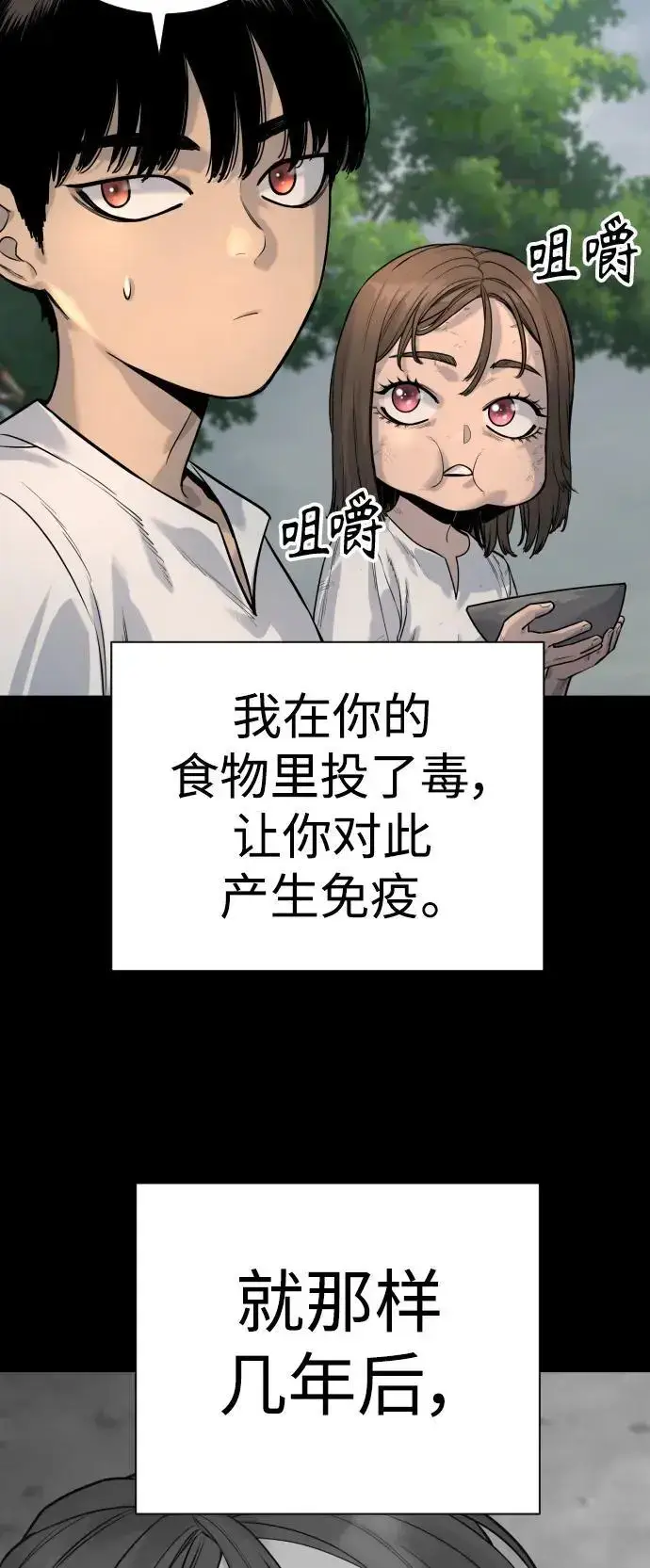漫画《杀手转职》[第25话] 那我慢慢享用啦~第43张图