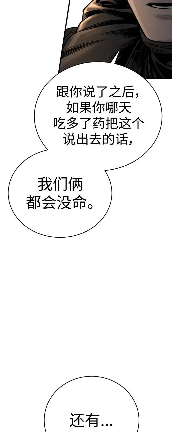 漫画《杀手转职》[第25话] 那我慢慢享用啦~第48张图