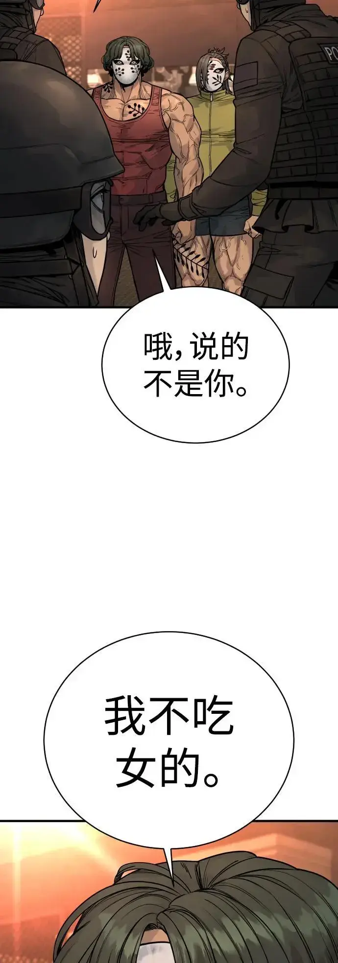 漫画《杀手转职》[第25话] 那我慢慢享用啦~第5张图