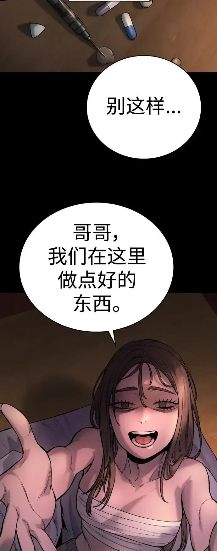漫画《杀手转职》[第25话] 那我慢慢享用啦~第56张图