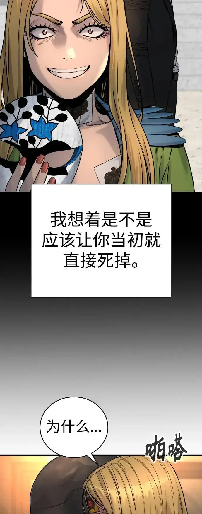 漫画《杀手转职》[第25话] 那我慢慢享用啦~第58张图