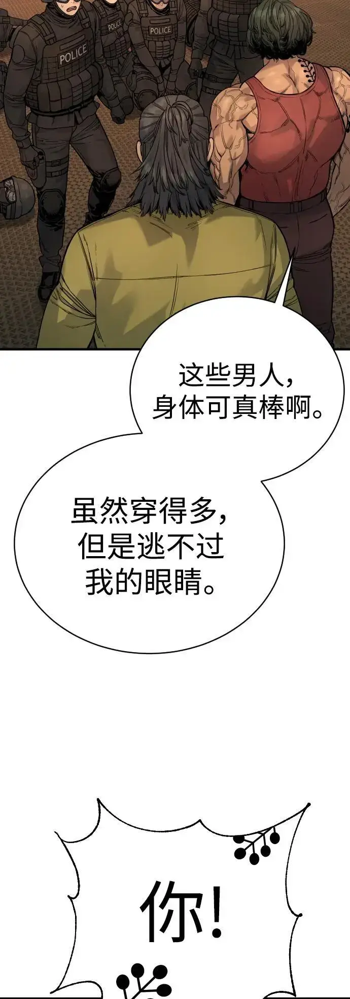 漫画《杀手转职》[第25话] 那我慢慢享用啦~第7张图