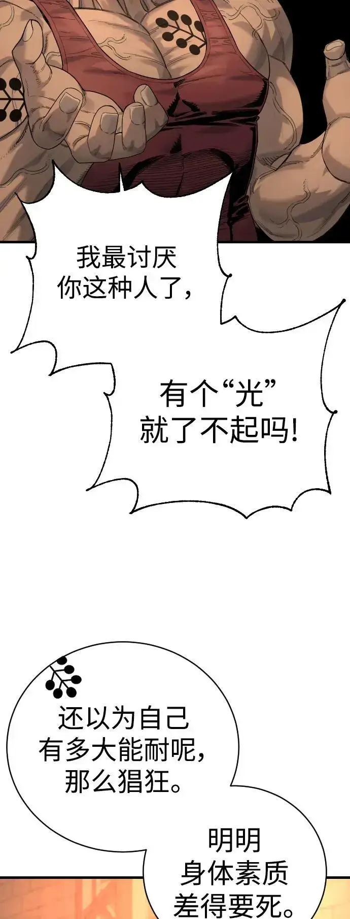 漫画《杀手转职》[第26话] 暗行御史第22张图