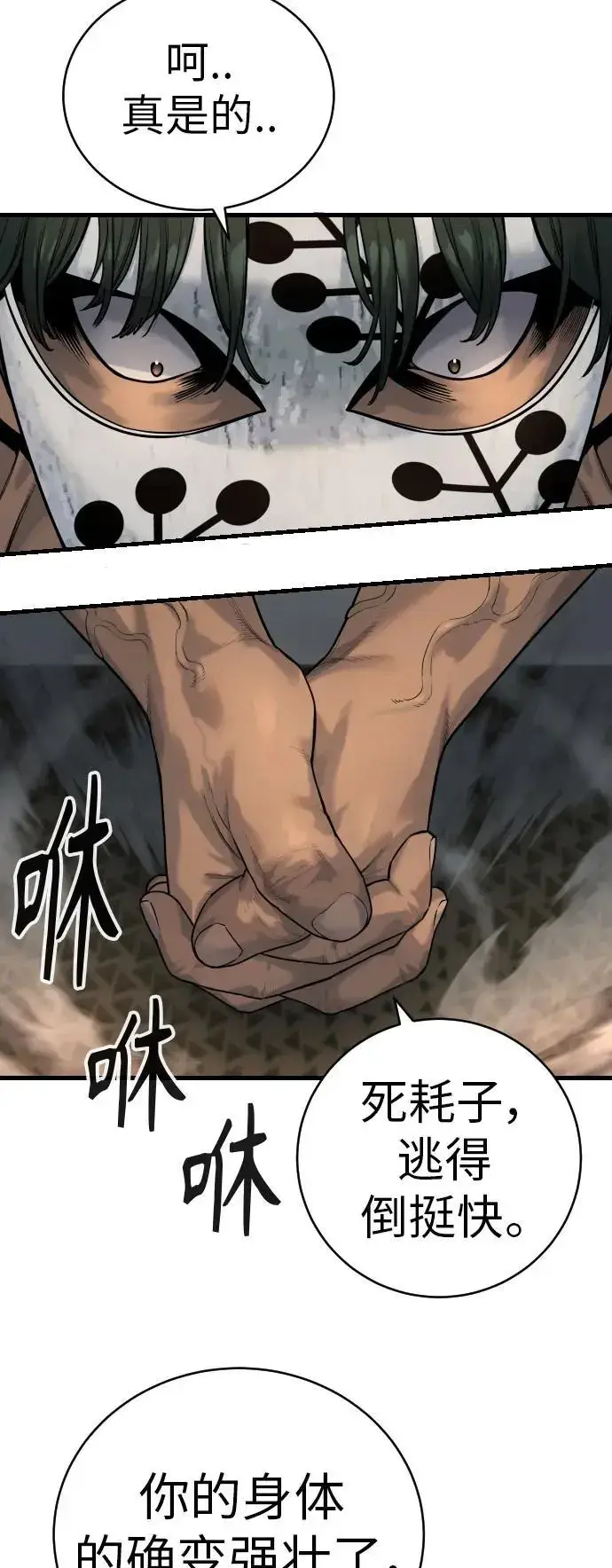 漫画《杀手转职》[第26话] 暗行御史第39张图