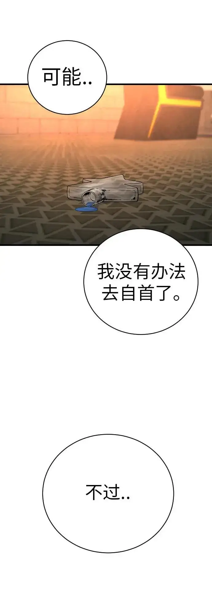 漫画《杀手转职》[第26话] 暗行御史第61张图