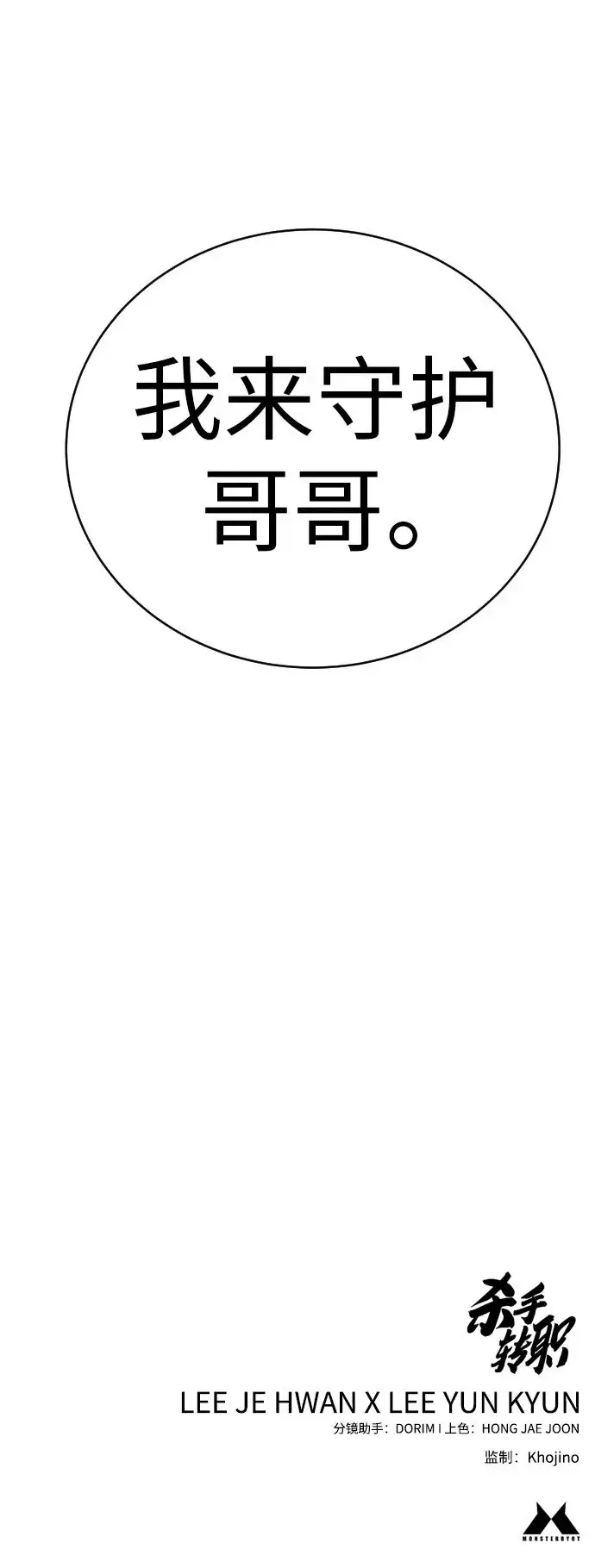 漫画《杀手转职》[第26话] 暗行御史第64张图