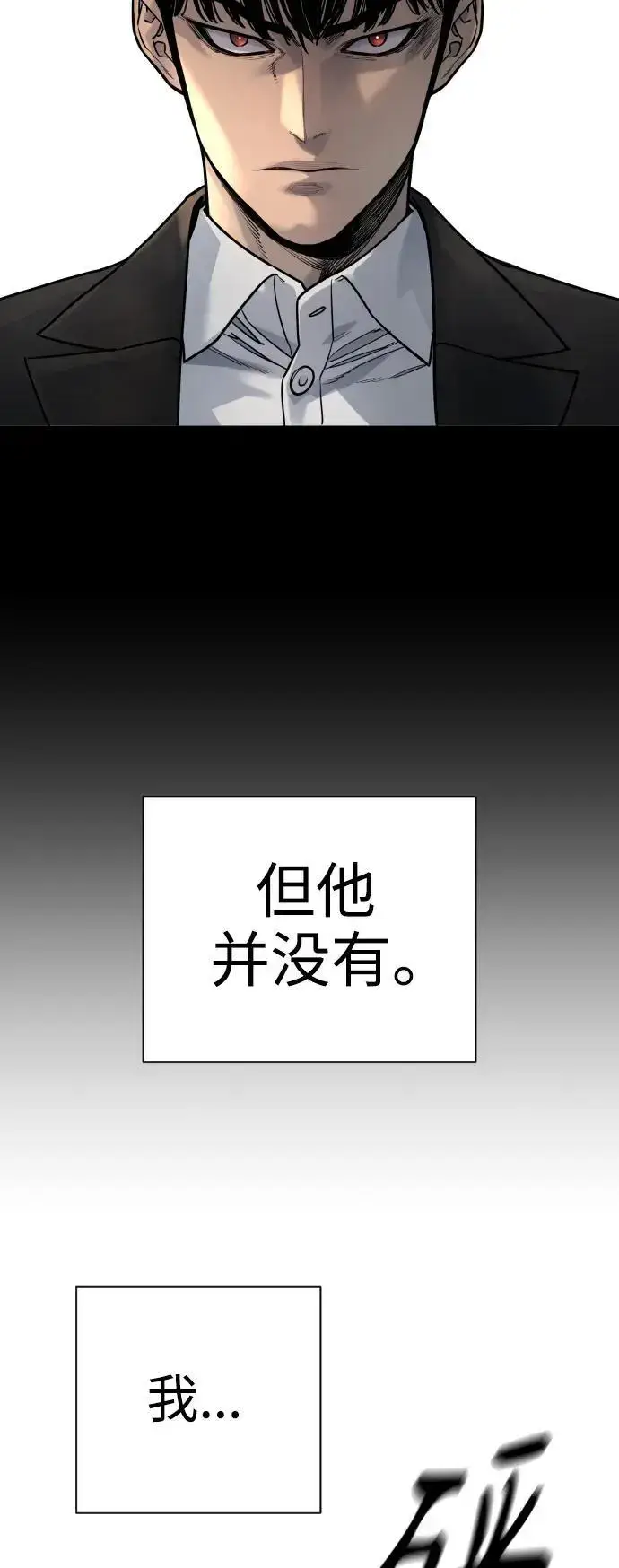 漫画《杀手转职》[第28话] 梧桐上的凤凰第16张图
