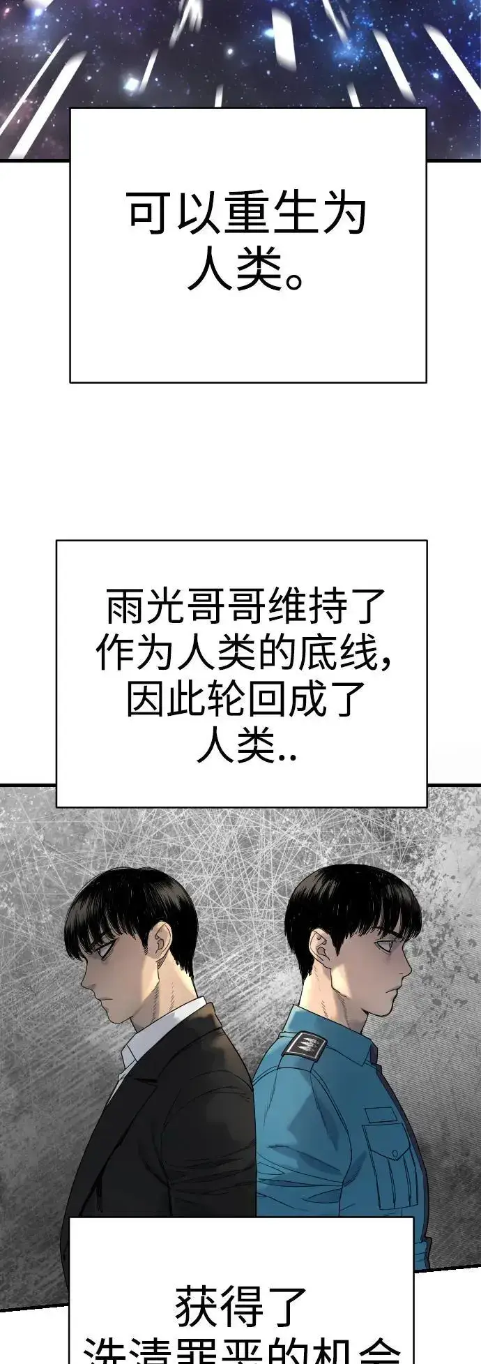 漫画《杀手转职》[第28话] 梧桐上的凤凰第23张图