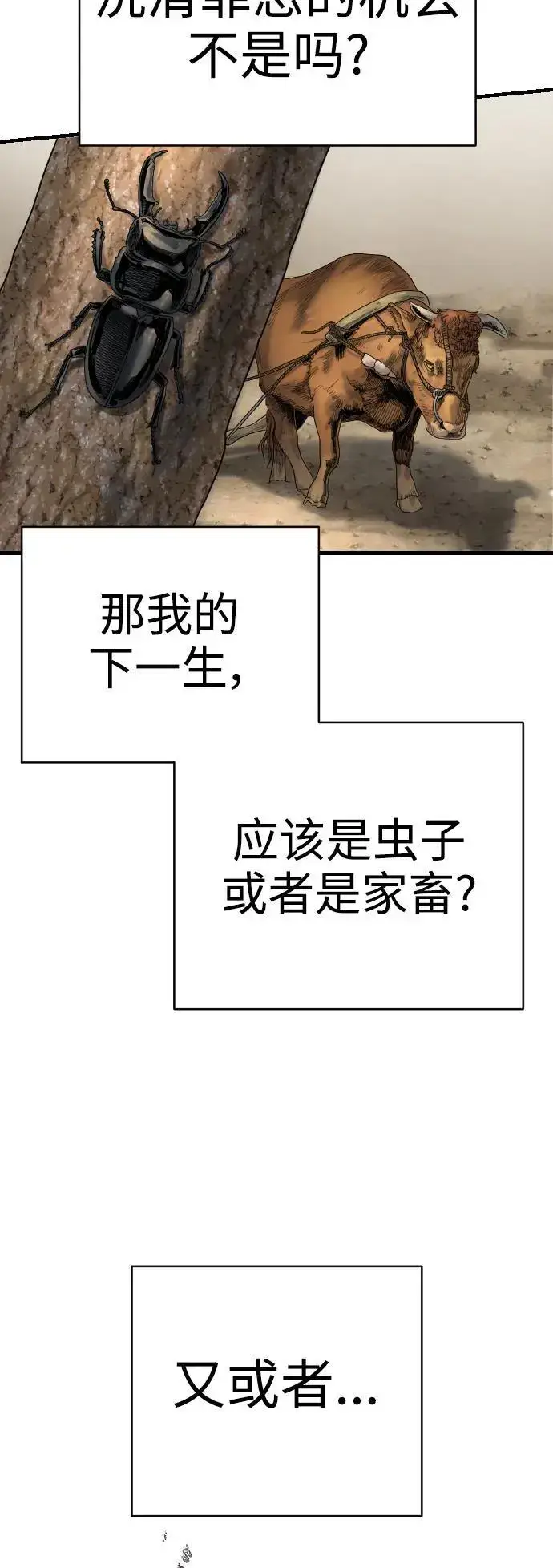 漫画《杀手转职》[第28话] 梧桐上的凤凰第24张图