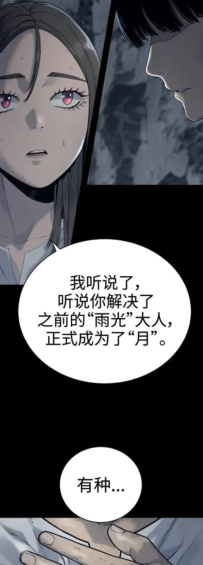 漫画《杀手转职》[第28话] 梧桐上的凤凰第4张图